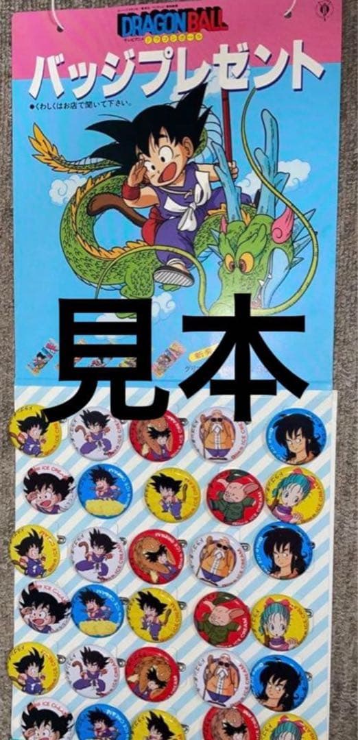 ドラゴンボール　グリコ　缶バッジ　非売品　レア　希少