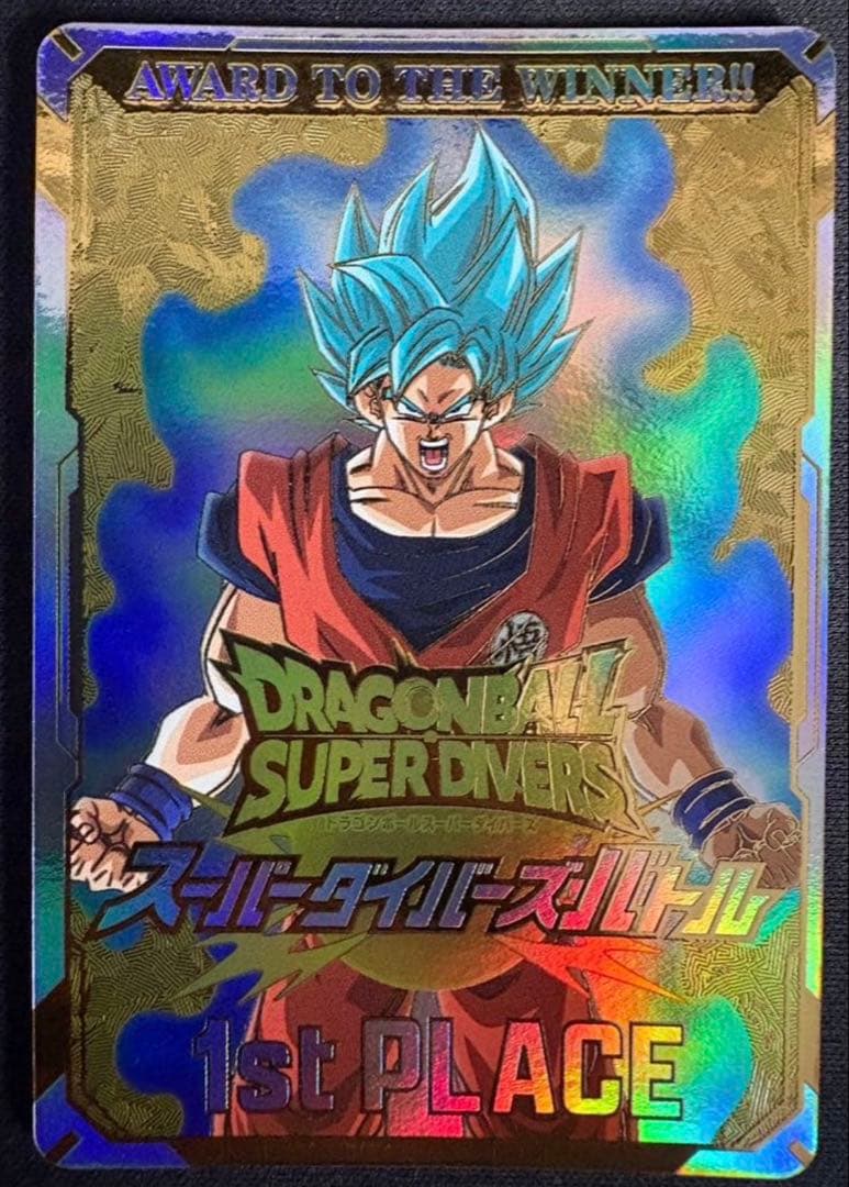 ドラゴンボール　スーパー　ダイバーズ　優勝　賞状風カード　孫悟空