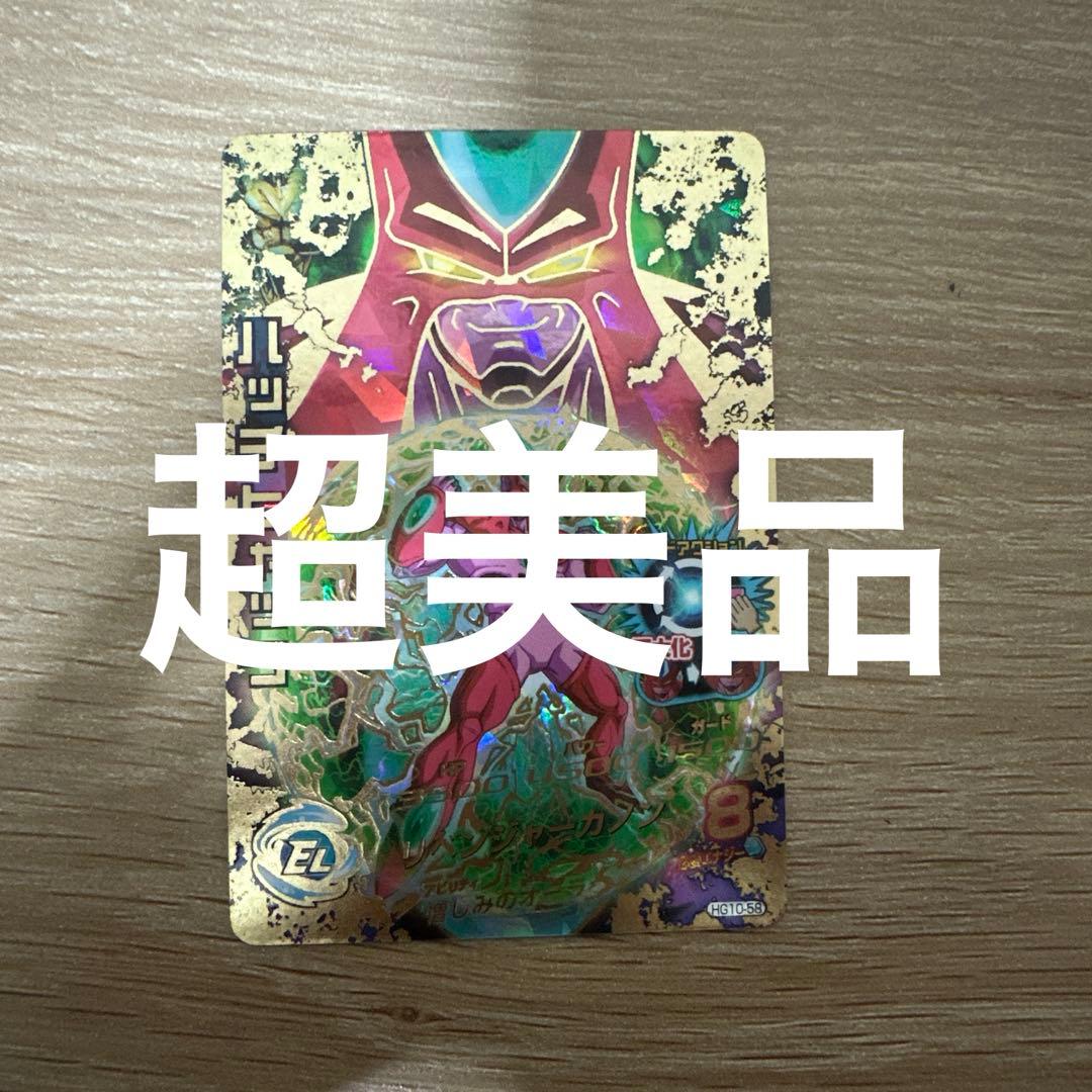 ドラゴンボールヒーローズ ハッチヒャックカード