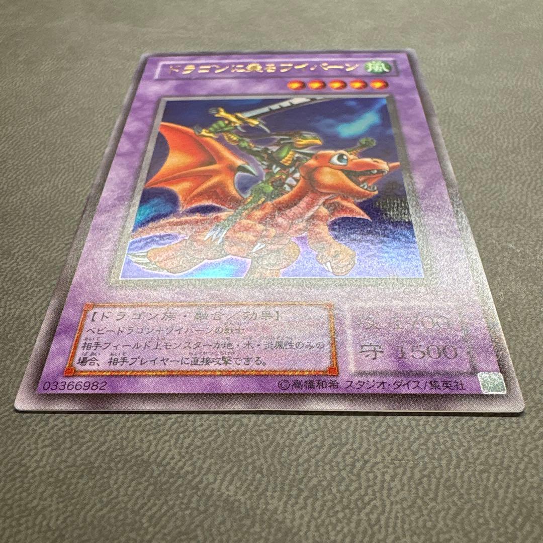 遊戯王 ドラゴンに乗るワイバーン G4 ウルトラレア 美品級