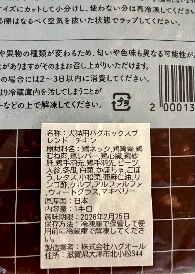 ハグボックスブレンド チキン1kg・ホース 2kg