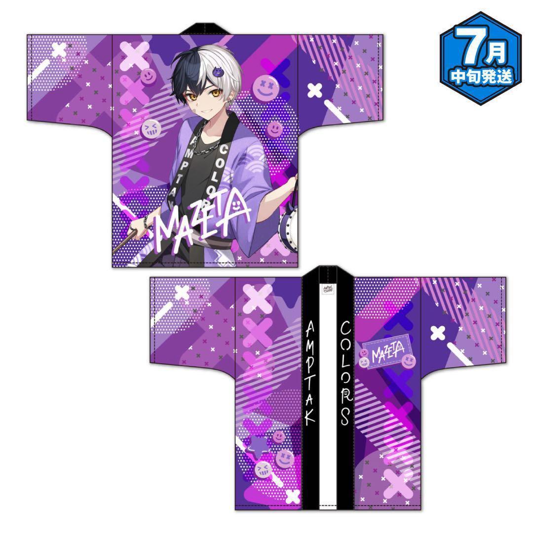 AMPTAK まぜ太くん 法被 グッズ