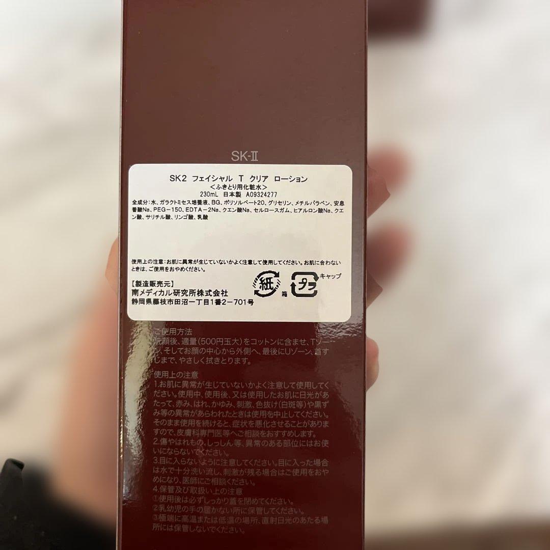 SK-IIフェイシャル トリートメント エッセンス・クリアローション 230ml