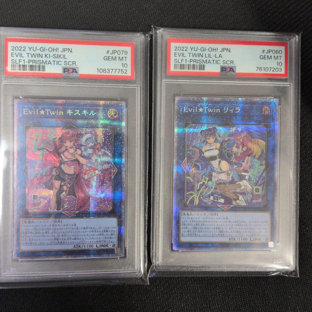 Evil★Twin キスキル & リイラ プリズマ　セット