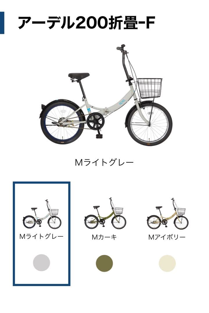 アーデル200折畳-F Mライトグレー 20型