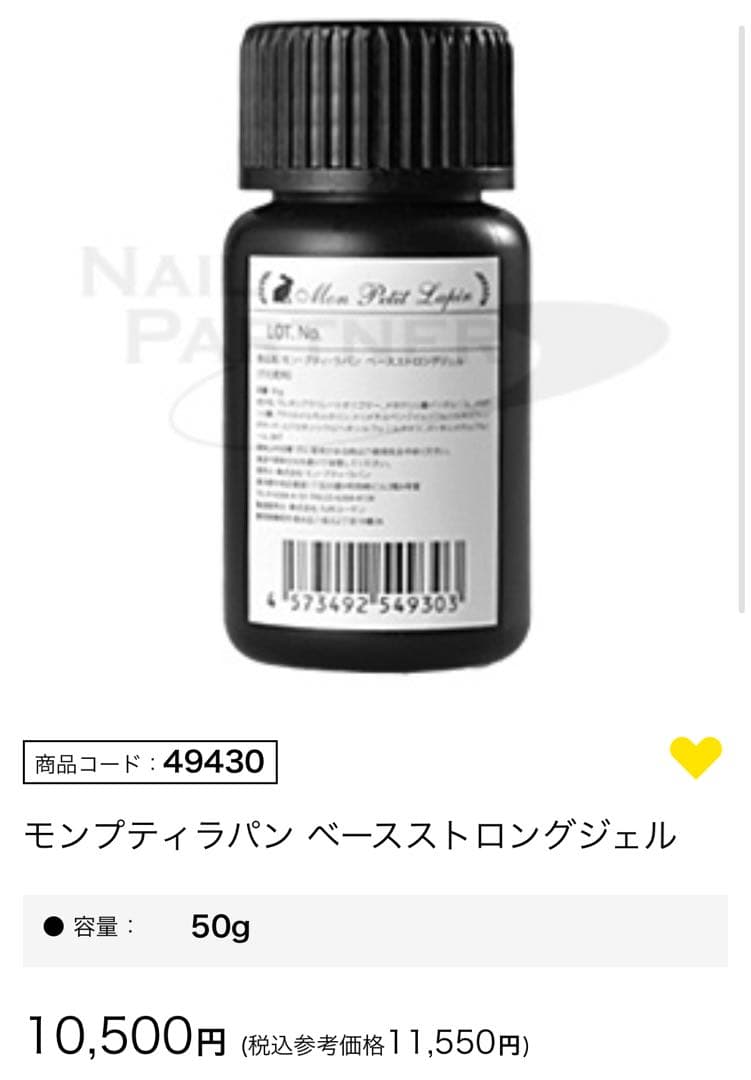 【新品未開封】モンプティラパン ベースストロングジェル