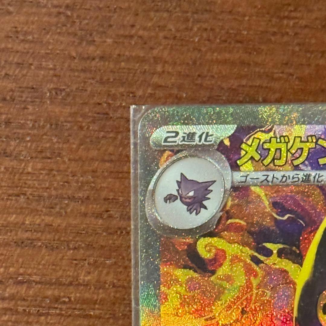 【極美品】メガゲンガーEX SAR M2a 240/193 MEGA Genga