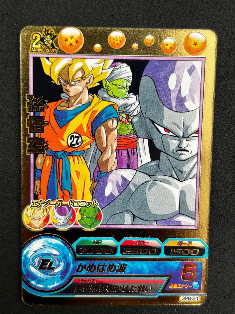 ドラゴンボールヒーローズ　gpb-24 孫悟空