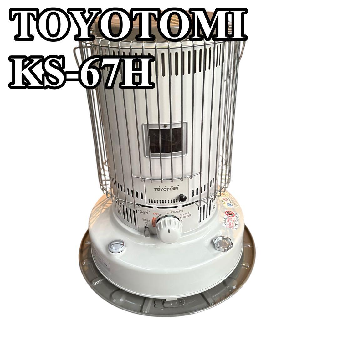 美品　TOYOTOMI KS-67H 石油ストーブ