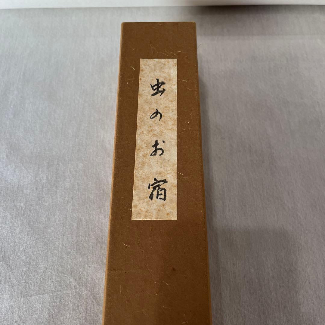 茶杓　虫のお宿　大徳寺　桂堂