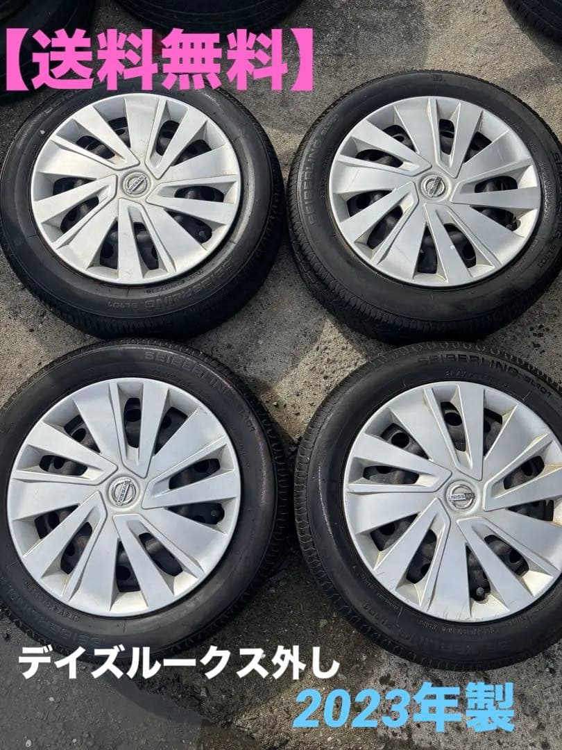 【送料無料】14インチ4本　ブリヂストンタイヤ　2023年製 日産ホイルキャップ