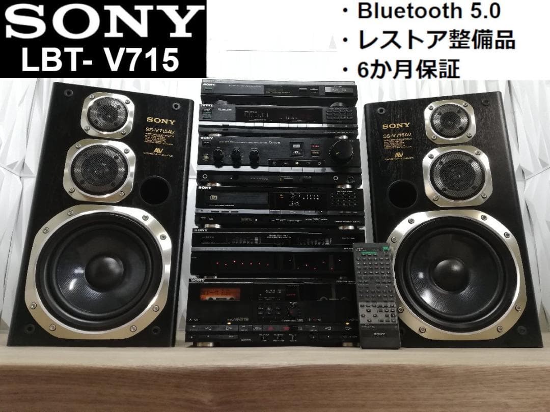 ◆大感謝祭!! SONY LBT-V715 コンポ m0o9999