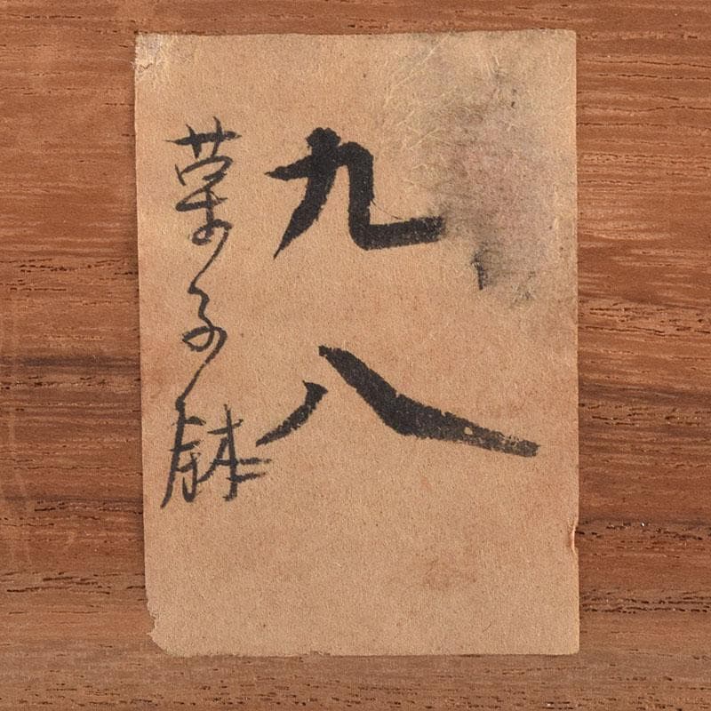 朝鮮美術　高麗青磁　茶碗　鉢　時代箱　V　R8022