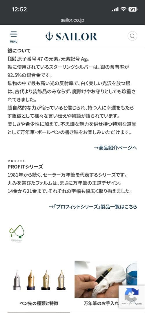 セーラー万年筆　プロフィット21 スターリングシルバー