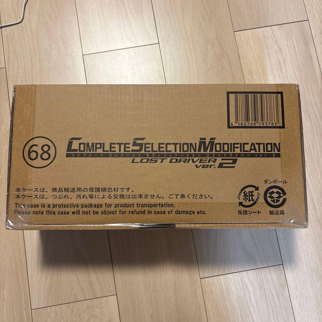 CSMロストドライバー ver.2