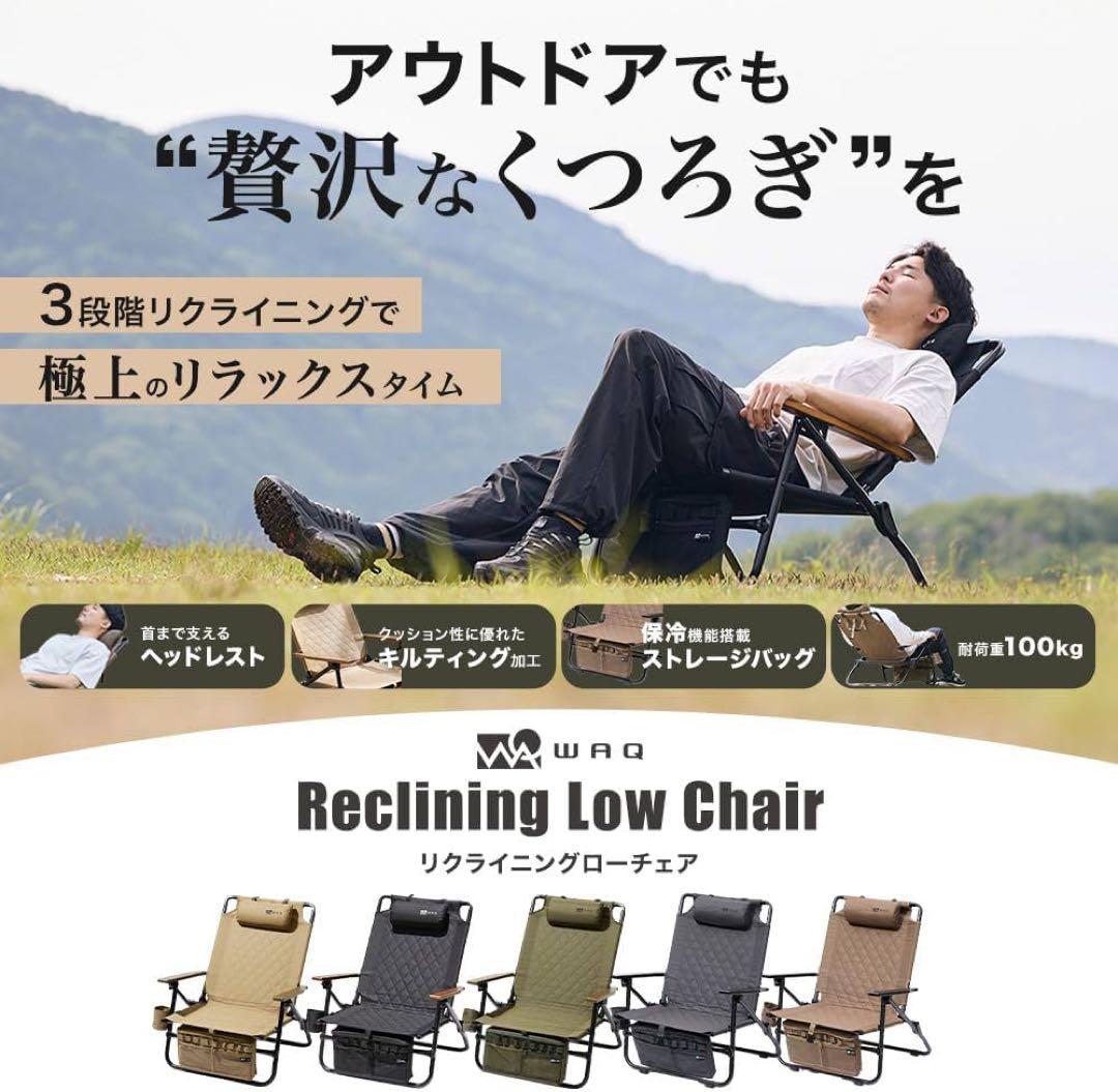 WQA リクライニングローチェア TAN(タン)