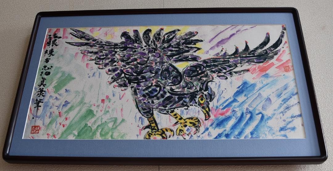 初蔵出し・日本のゴッホ　棟方志功・直筆　文化勲章受賞