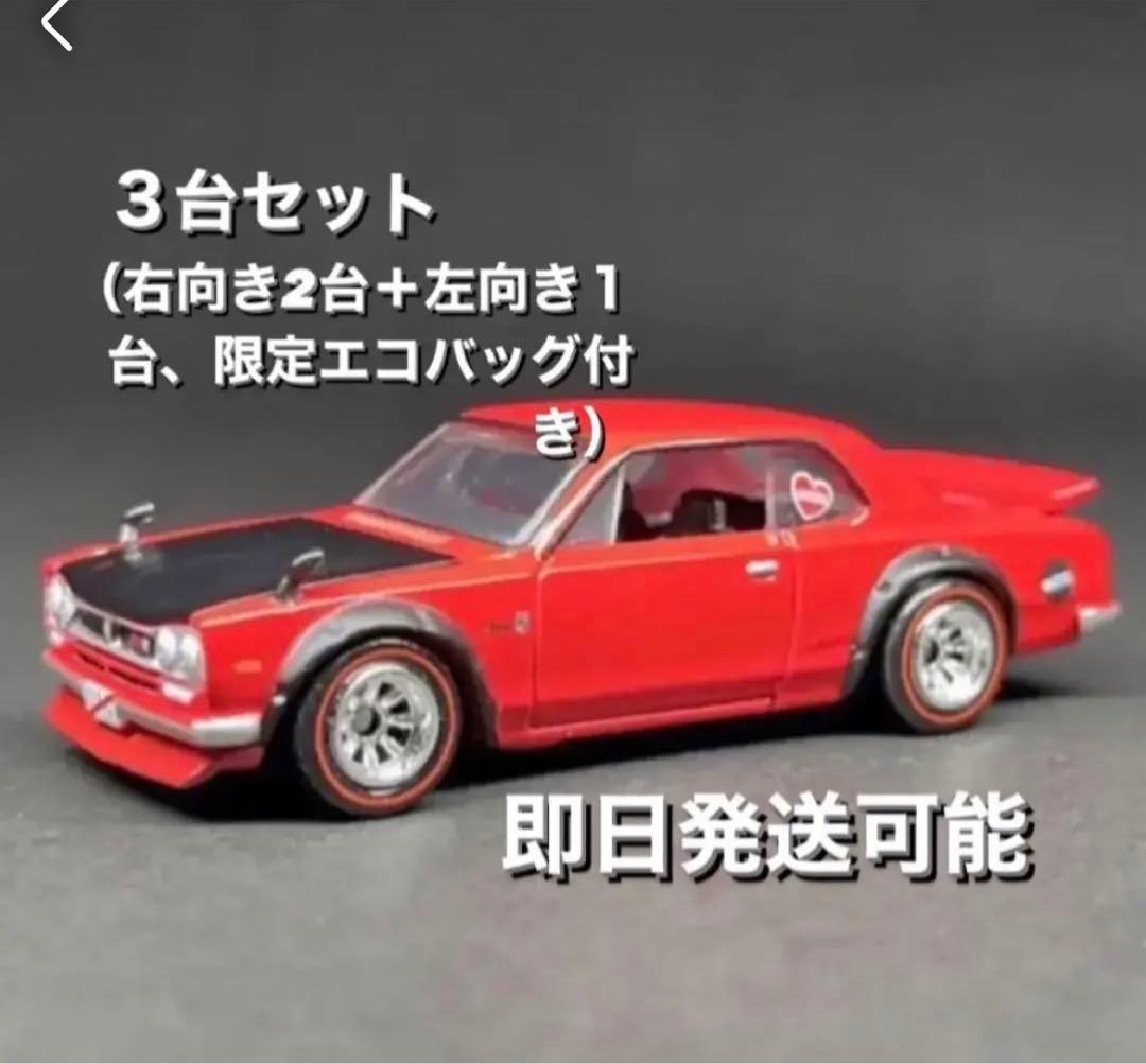 ホットウィール1972 Skyline HT 2000GT-R ハコスカ