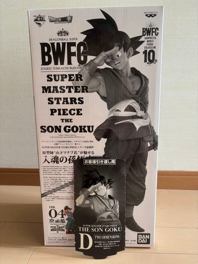 BWFC 10周年記念 孫悟空 フィギュアD賞