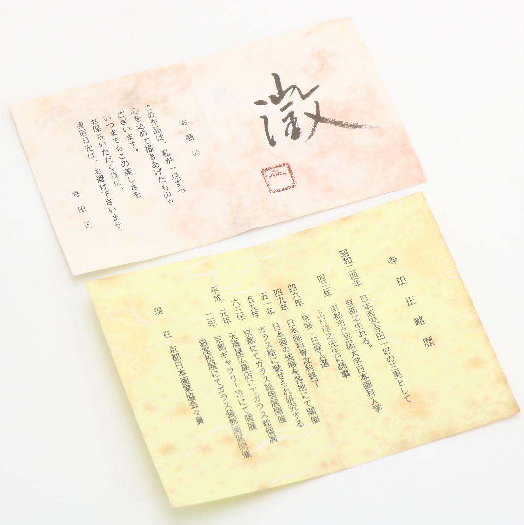 寺田正作 伽羅須装飾画 澂 ガラス トルコキキョウ 在銘 共箱　V517　DC1