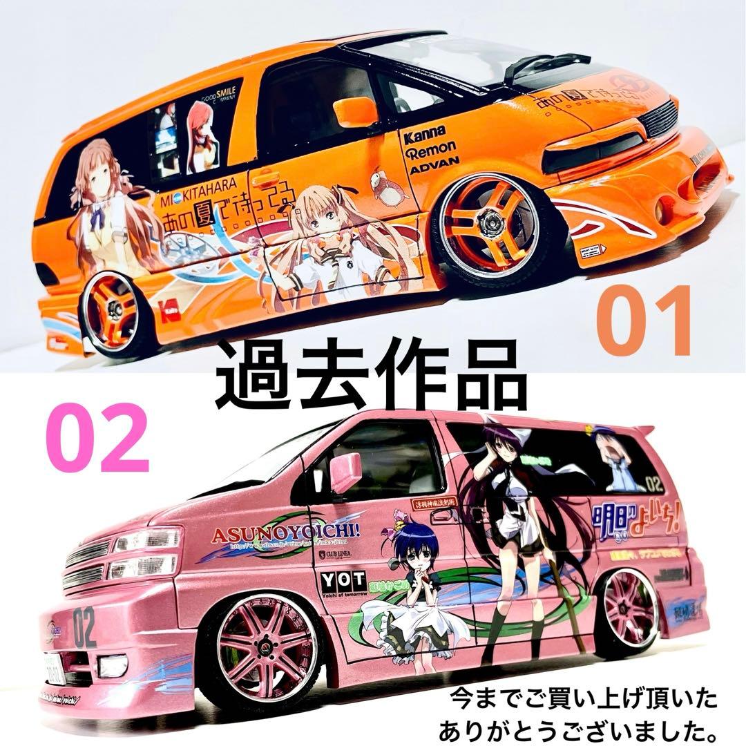 アオシマ1/24●D.A.D/RF3ステップワゴン痛車仕様●完成品