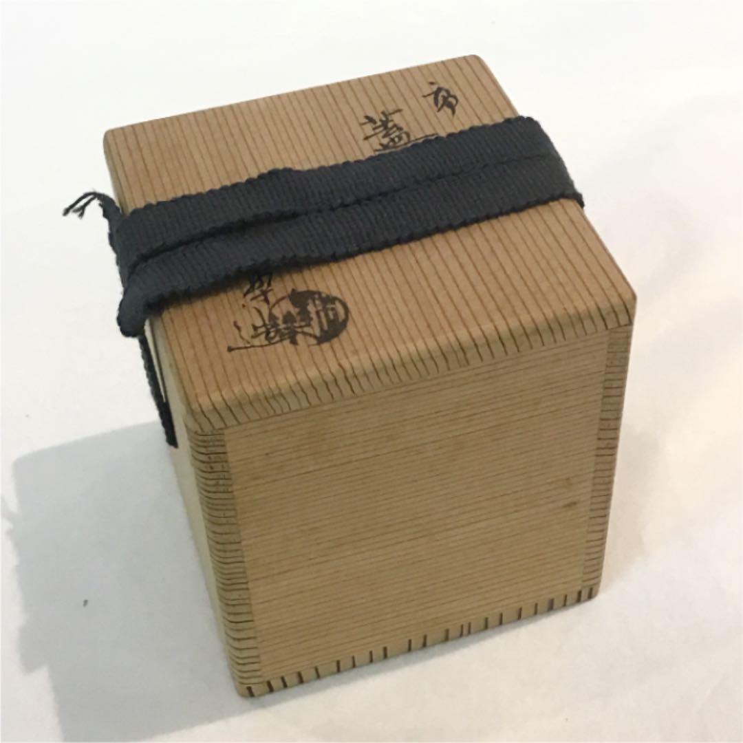 【茶道具】亀井味楽作　月透かし高取蓋置