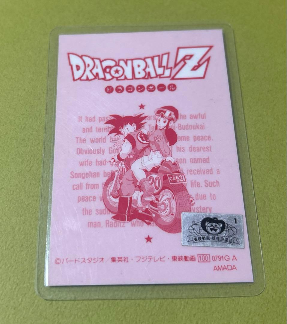 ドラゴンボールZ ラミネートカード　東映　版権許諾証　悟空　悟飯　チチAMADA