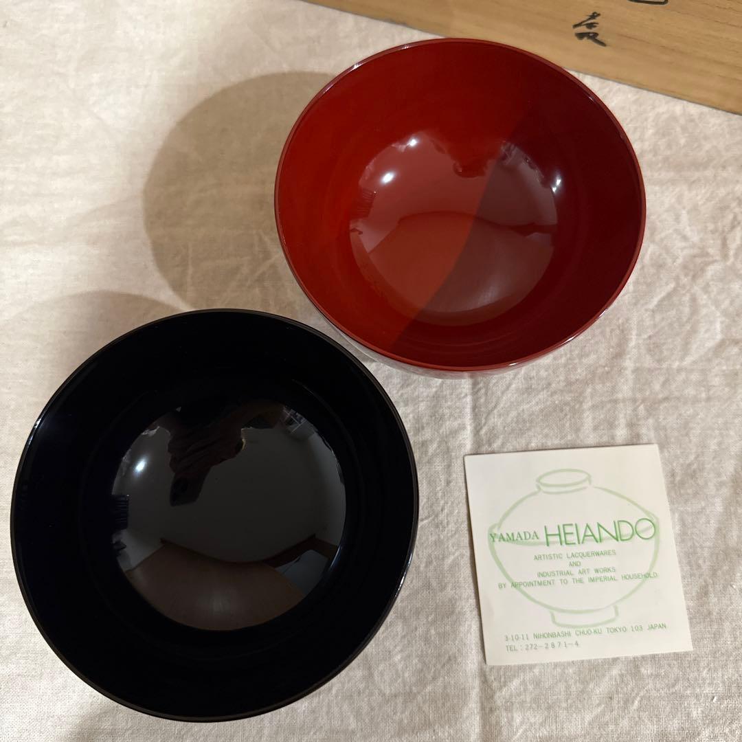 山田平安堂　漆器 椀 2個セット 黒と赤