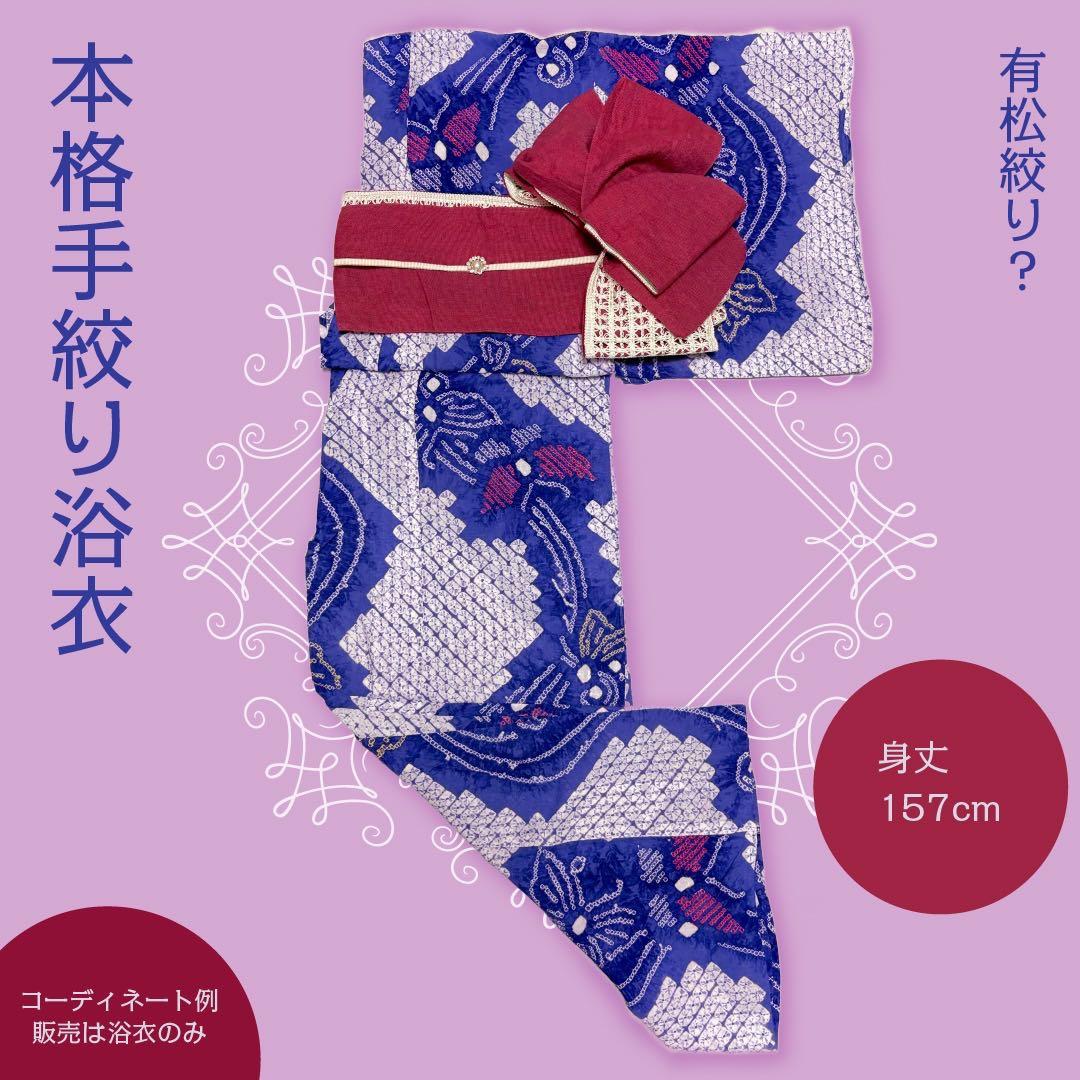 絞り浴衣　青紫　蝶々