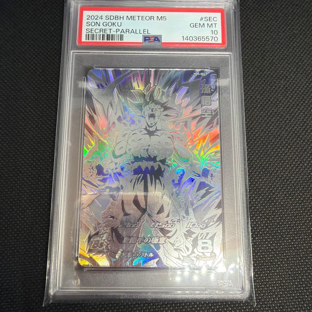 【PSA10】ドラゴンボールヒーローズ　mm5-sec p 孫悟空