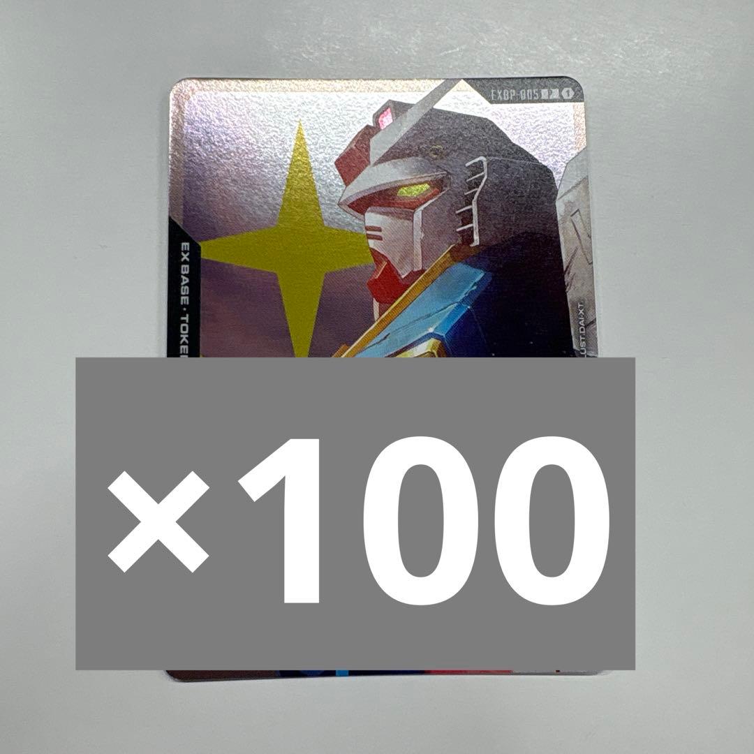 ガンダムカードゲーム　EXベース　プロモ　バンダイカードゲームフェス