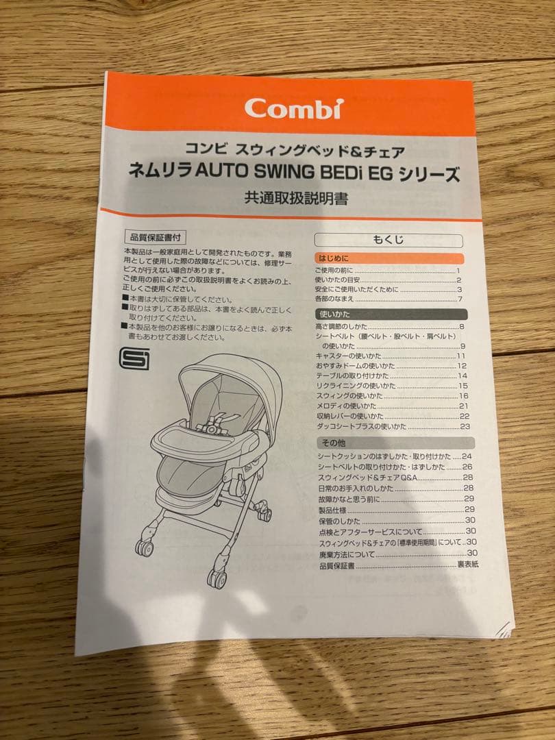 【コンビ】⭐️送料込⭐️ ネムリラAUTO SWING BED おやすみドーム EG