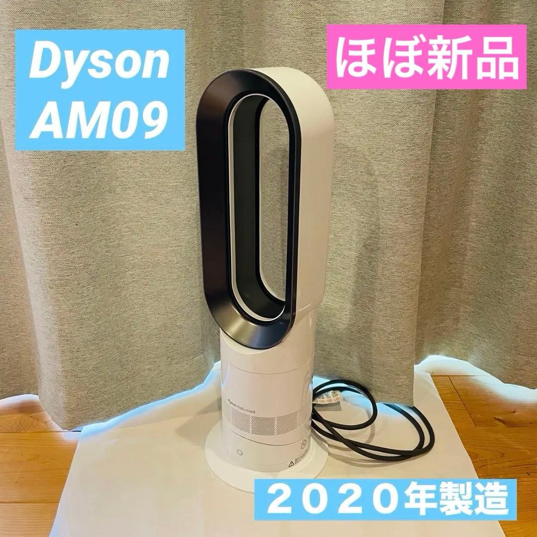 Dyson ダイソン AM09 hot+cool 2020年製 リモコン付