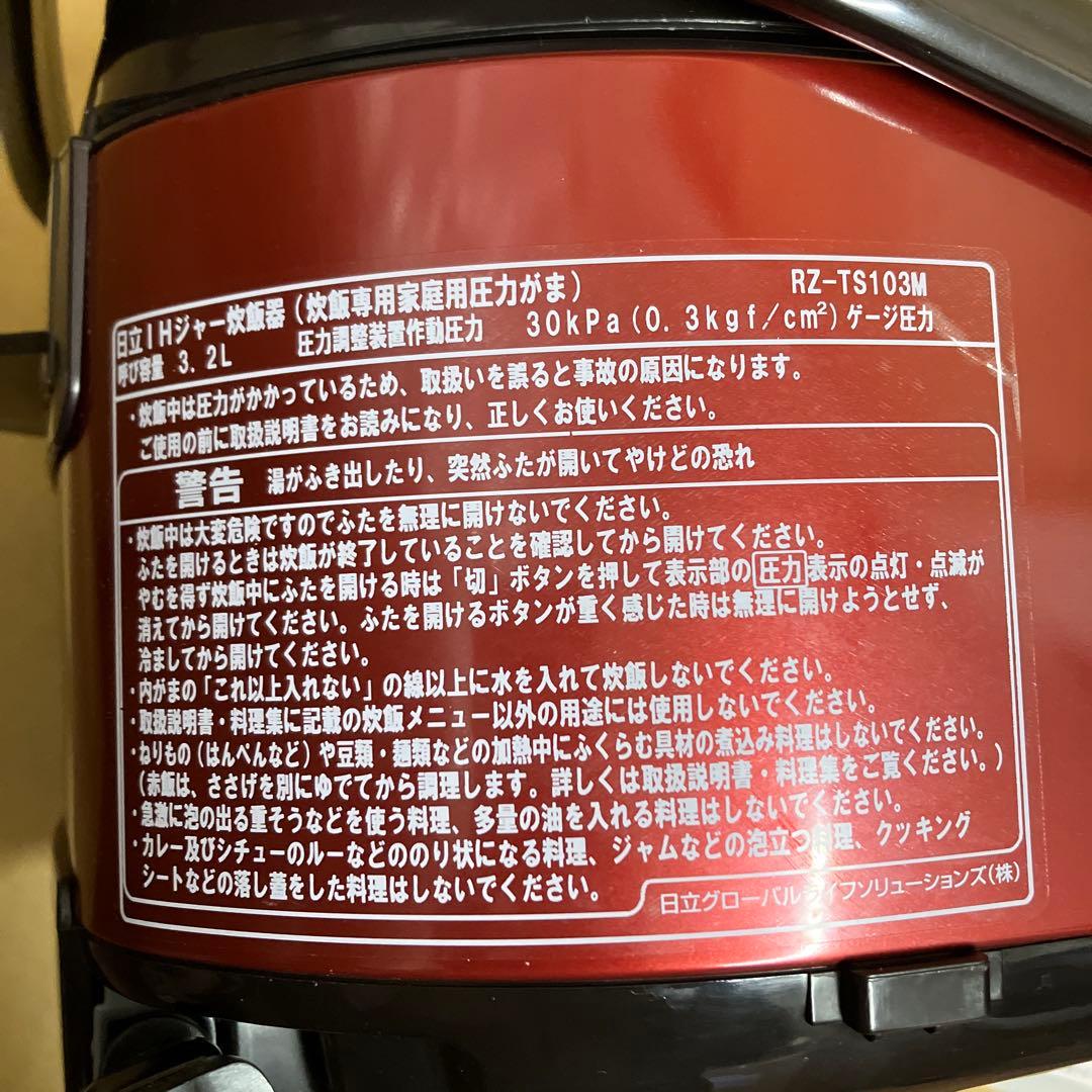 HITACHI IH炊飯器 RZ-TS103M 赤 5.5合