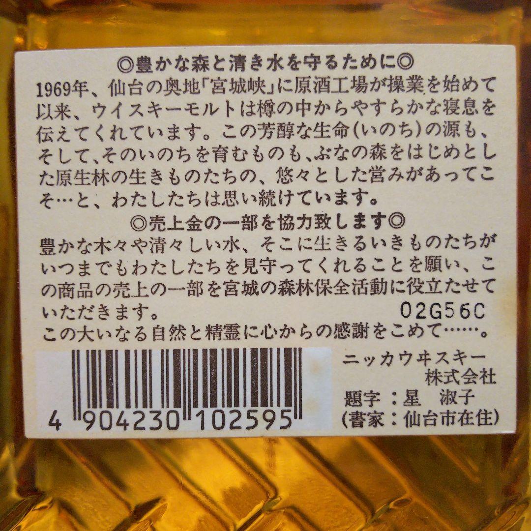 ★ 3地域限定販売品 ニッカウヰスキー / 博多&横濱＆仙台国分町
