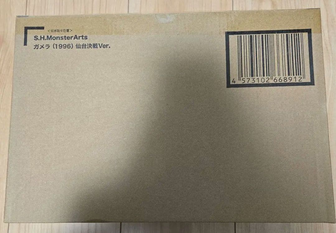 S.H.MonsterArts ガメラ (1996) 仙台決戦Ver. 未開封