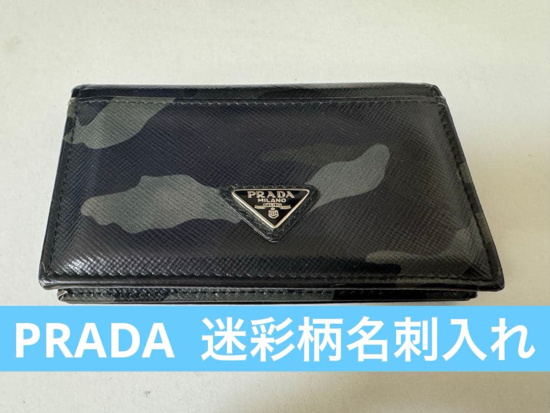 PRADA 迷彩柄 名刺入れ カードケース
