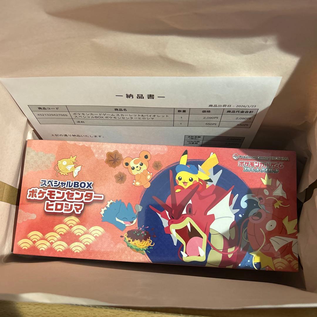 ポケモンカードゲーム ポケモンセンター　スペシャルBOX ヒロシマ