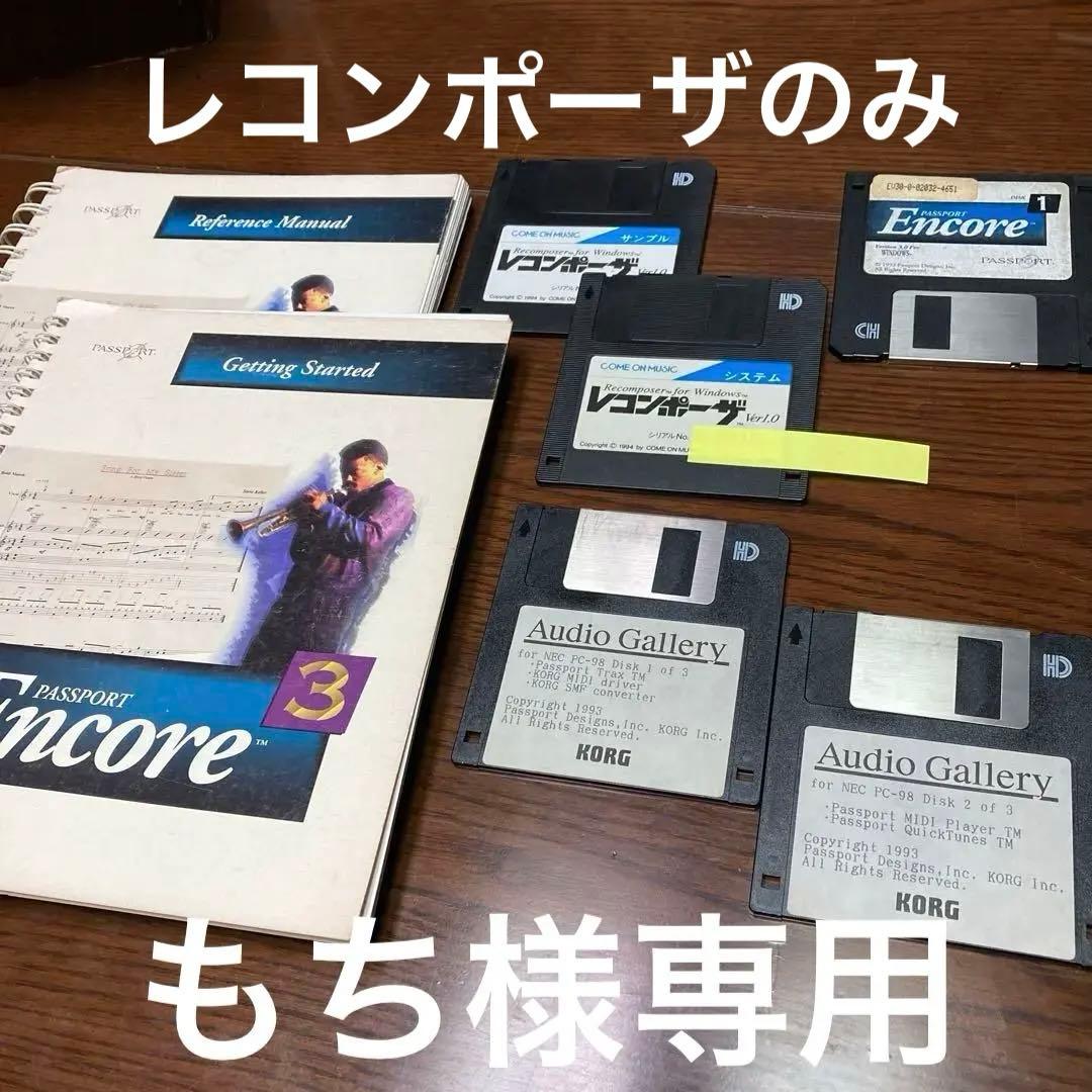 レコンポーザfor Windows ver1.0 のみ