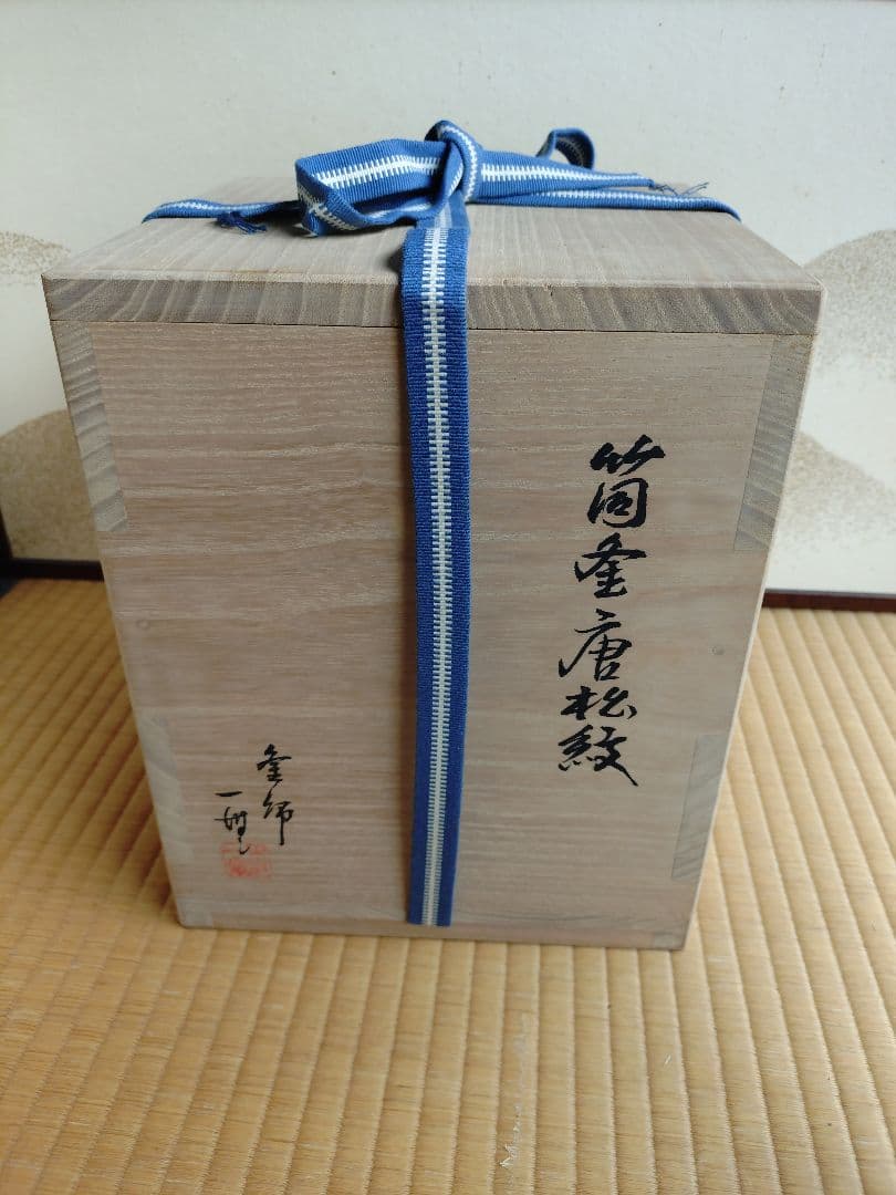 [木村一無作]筒釜唐松紋風炉釜銀滴
