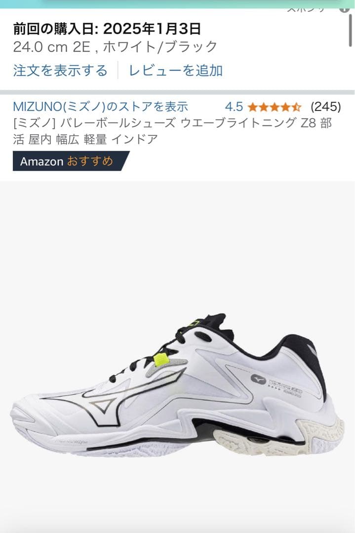 シューズ MIZUNO WAVE LIGHTNING Z8 24.0