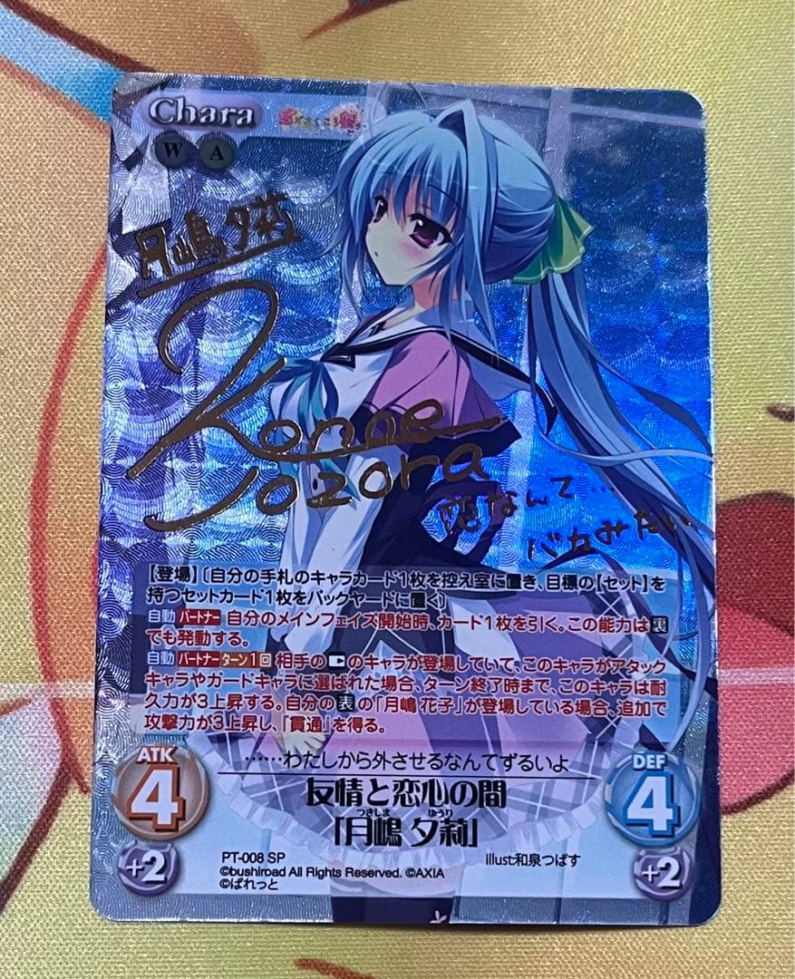 chaos TCG 友情と恋心の間　月嶋　夕莉　sp サイン　恋がさくころ桜どき