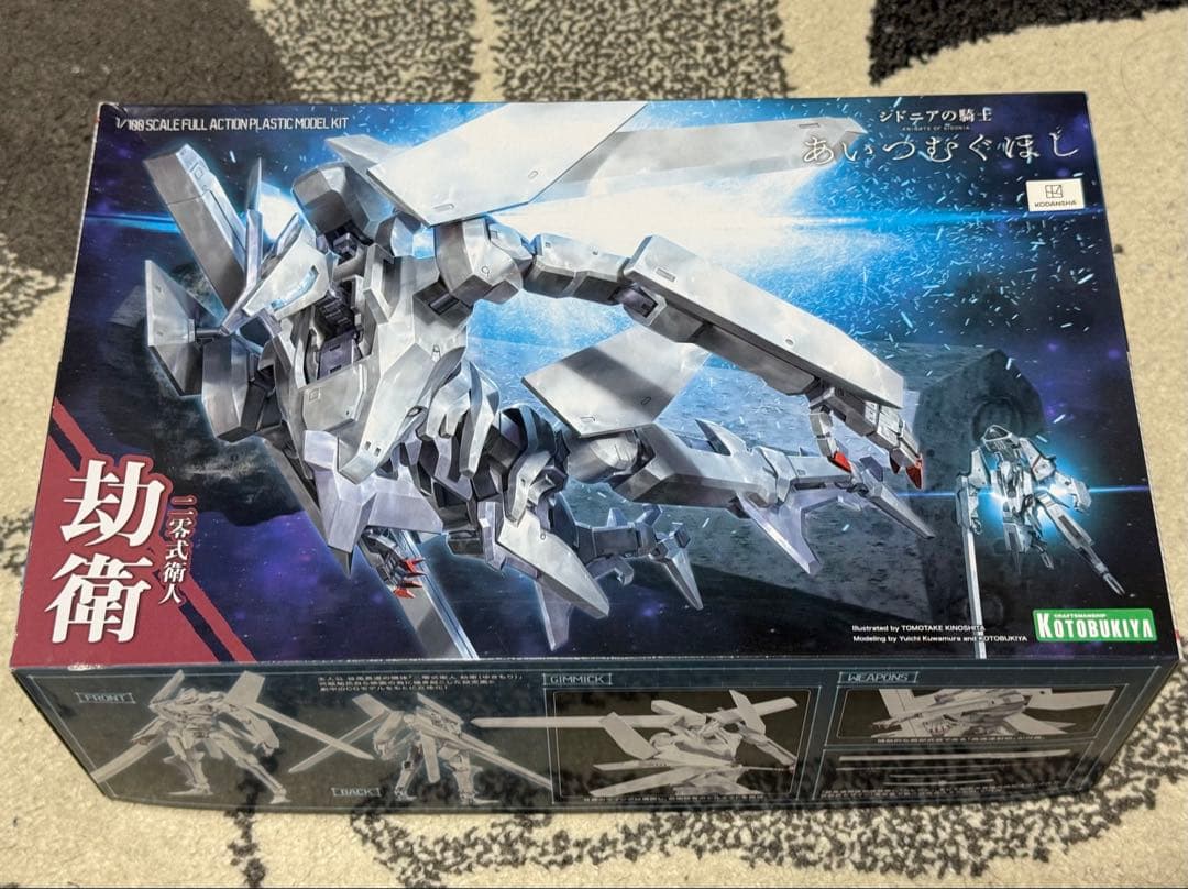 コトブキヤ シドニアの騎士 あいつむぐほし 二零式衛人 劫衛