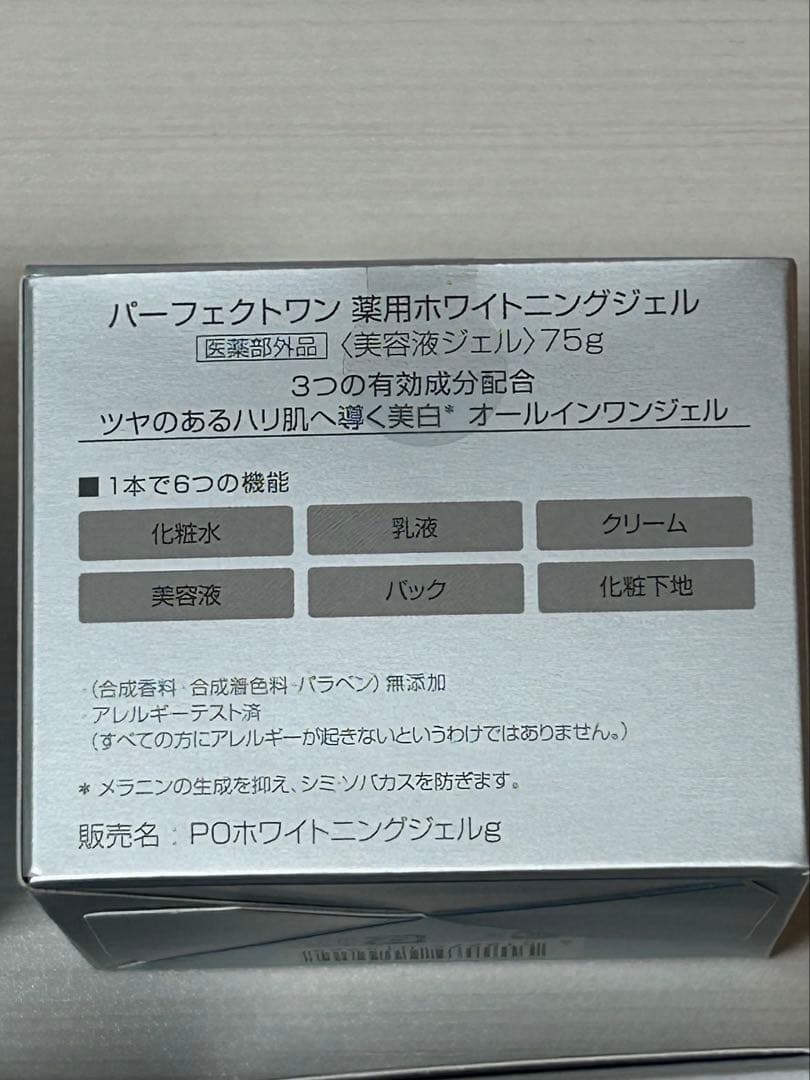 【新品未開封】Perfect One Whitening Gel 75g✖️4個