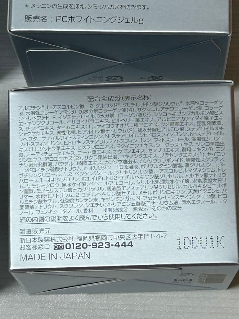 【新品未開封】Perfect One Whitening Gel 75g✖️4個