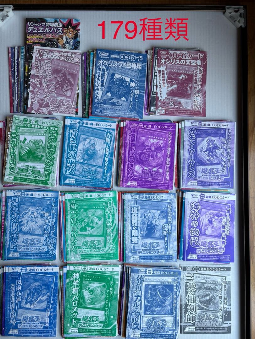 遊戯王Vジャンプ付録カード　2004年10月号〜2026年1月号　179種