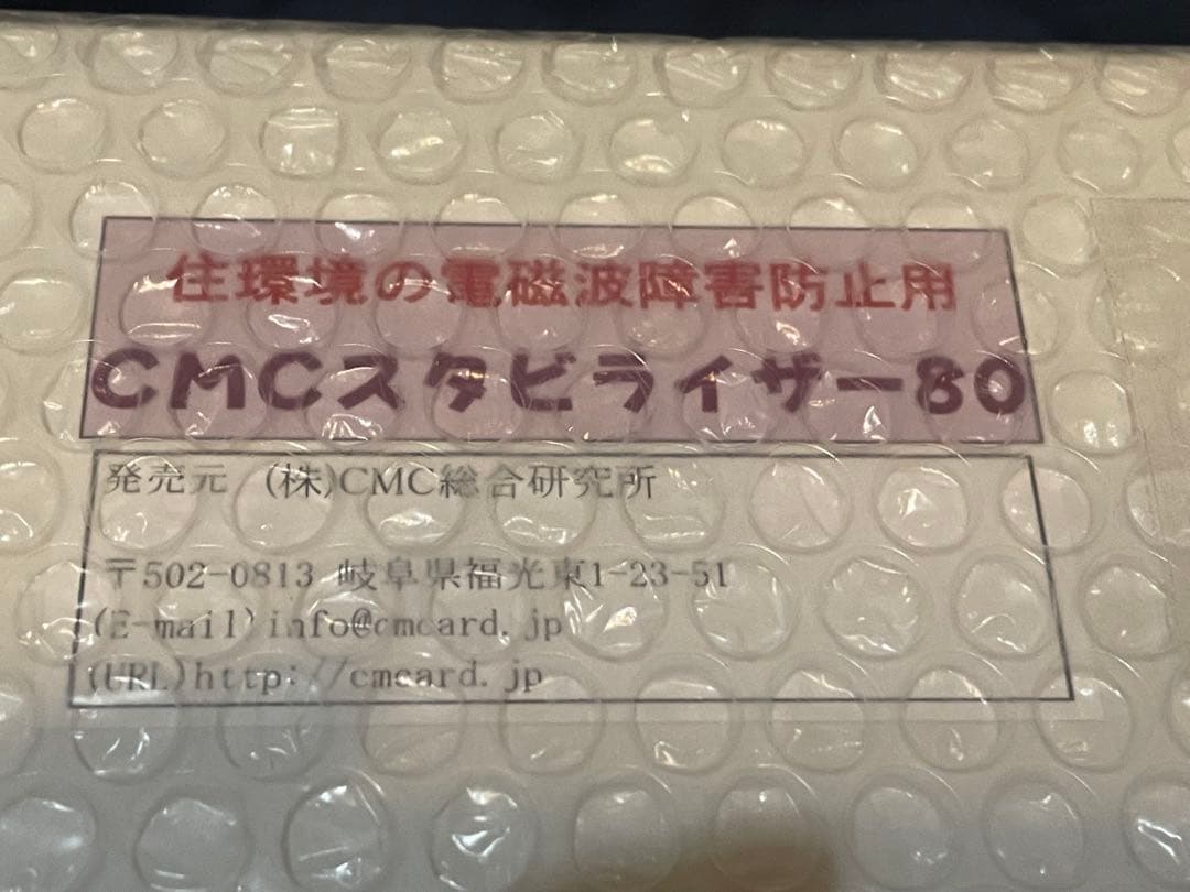 新品 CMCスタビライザー80 電磁波障害防止用　cmcロッド10おまけ