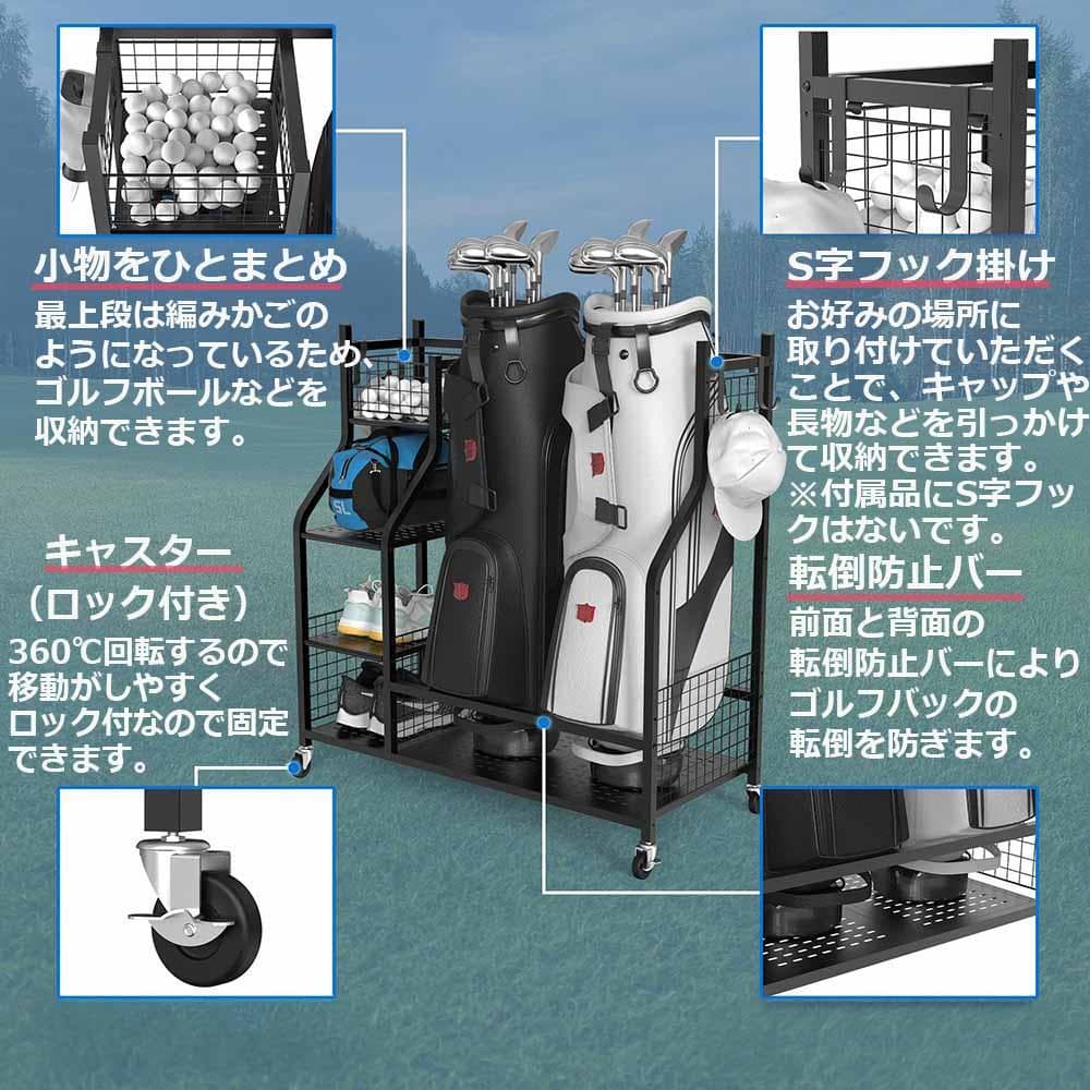 ゴルフ クラブ 室内収納ラック ゴルフバッグ ゴルフバッグ収納ラック物置