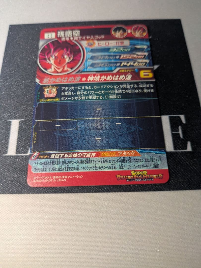 ドラゴンボールヒーローズ 孫悟空 ugm10-sec ゴット悟空 シクレ 赤瞳