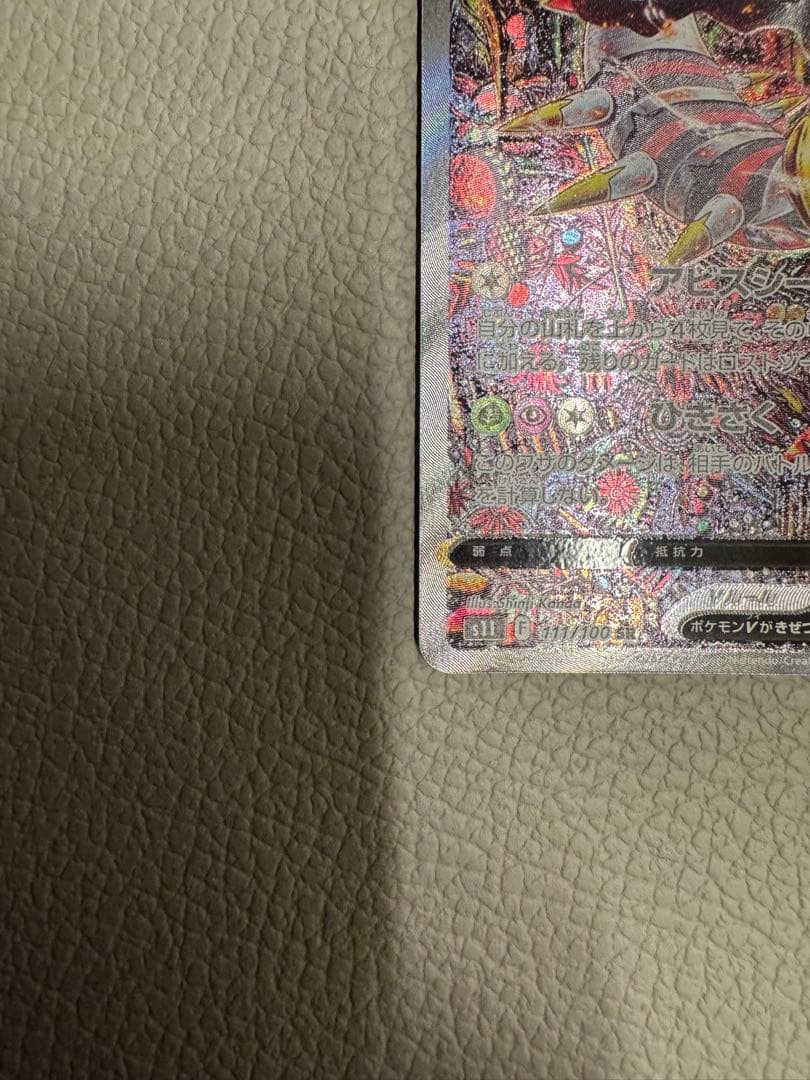 ギラティナV SR S11ロストアビス 111/100